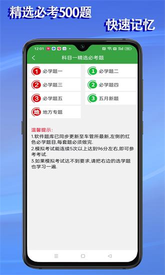 学会驾考手机版 v2.0.2 安卓版