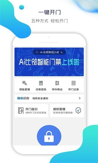 ai比邻app