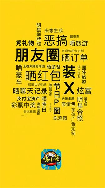 嗨小葩官方版 v1.3.8 安卓版