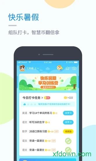 京师学习小学版 v5.0.9.1 安卓版