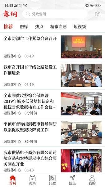 云上舞钢app手机端 v2.5.2 安卓官方版