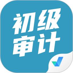 初级审计师考试聚题库app