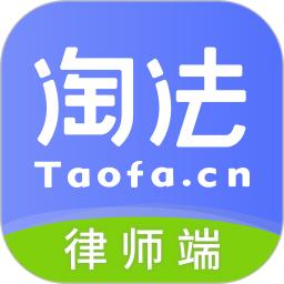 淘法律师端