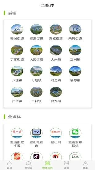 爱璧山客户端 v3.0.0 安卓版
