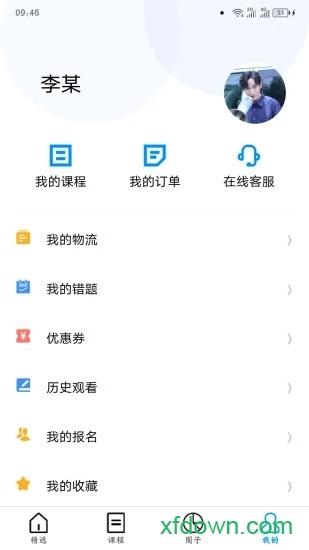 师大网校 v3.6.1 安卓版