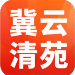 冀云清苑app