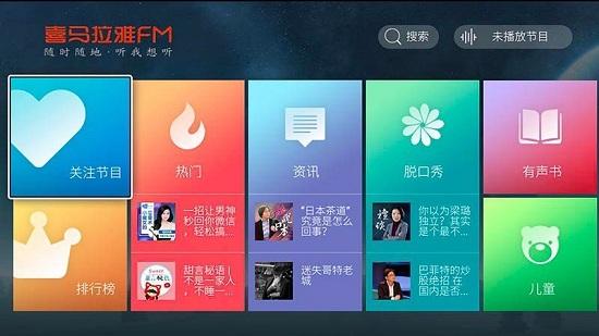喜马拉雅fm电视版
