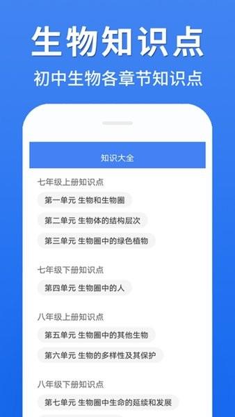 初中生物大全app v1.0.5 安卓版