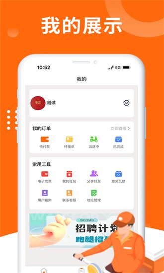急件速达骑手端app v1.0.0 安卓版