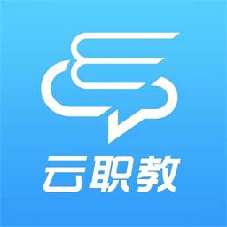 云职教官方版