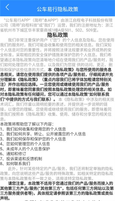 公车易行app安卓版 v1.0.4 安卓版