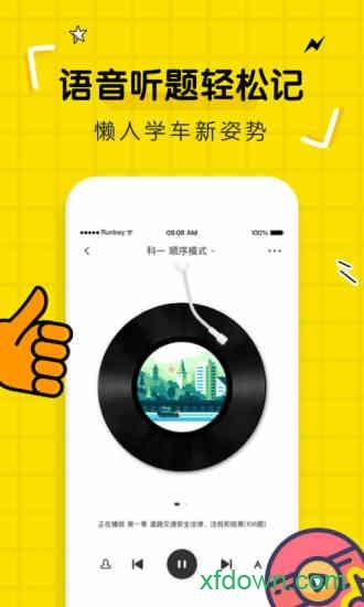 驾考部落 v2.0.13 安卓版