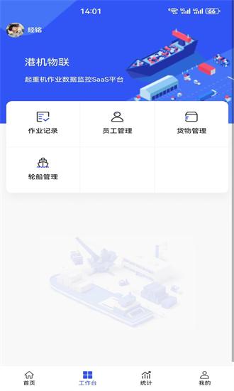 港机物联官方版 v2.5.3.6 安卓版