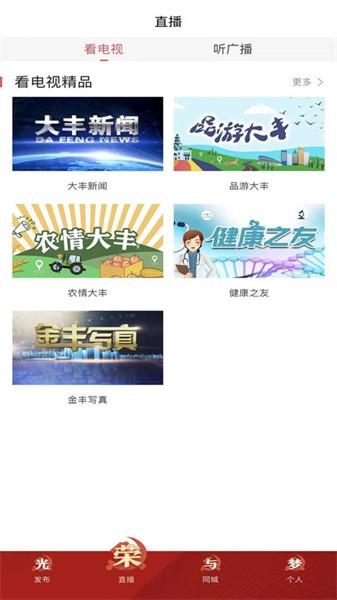 智慧大丰云平台 v1.23 安卓版