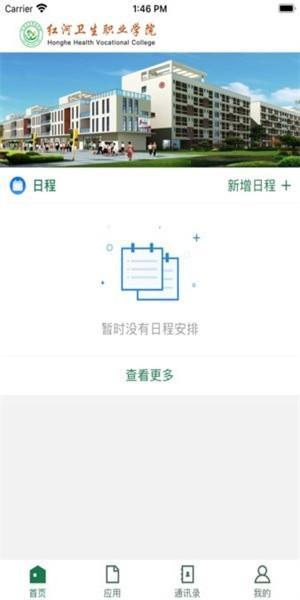 红河卫职院oa官方版 v3.2.0 安卓版