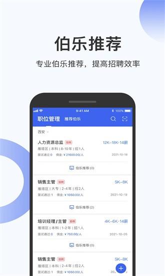 伯乐圈企业版app v1.7.8 安卓版