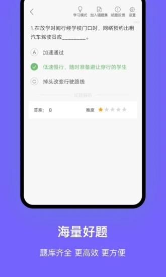 沈阳网约车考试软件 v2.3.0 安卓版