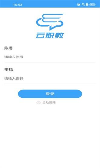 云职教官方版 v2.7.5 安卓版