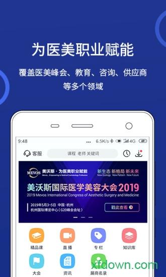 美沃斯 v4.3.0 安卓版