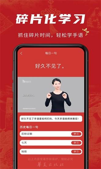 华夏手语通app