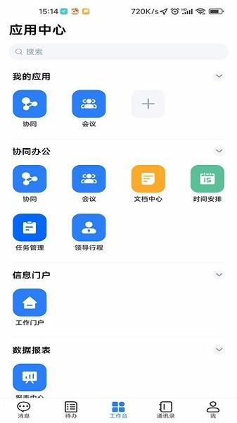 智慧青越办公平台 v1.0.2 安卓版