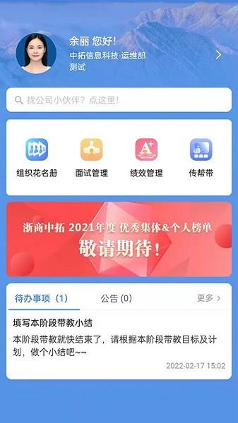 中拓hr手机版 v1.3.1 官方安卓版