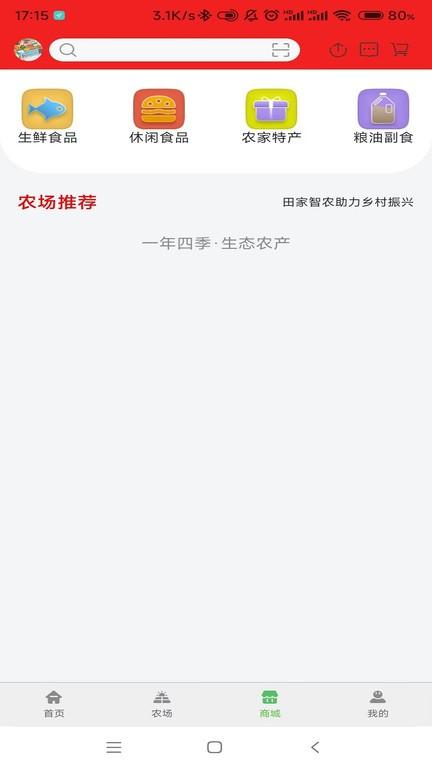 田家智农最新版