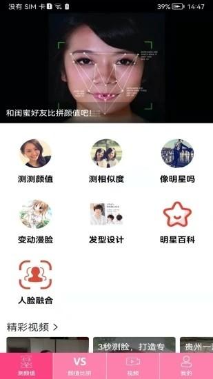 测测颜值吧手机版