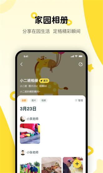 粤宝贝园丁app v1.1.2 安卓版