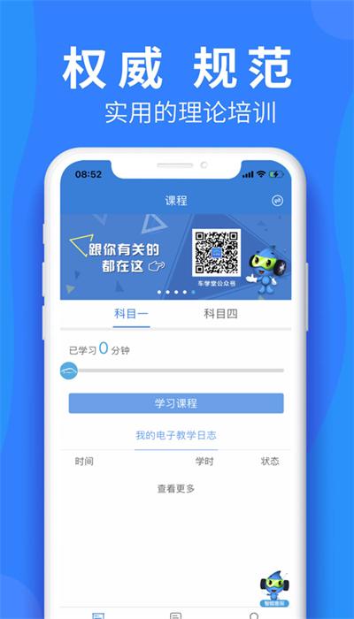 车学堂云南版最新版 v1.2 安卓版