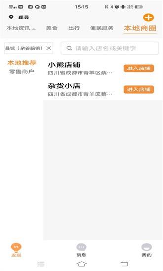 淇琰本地生活官方版