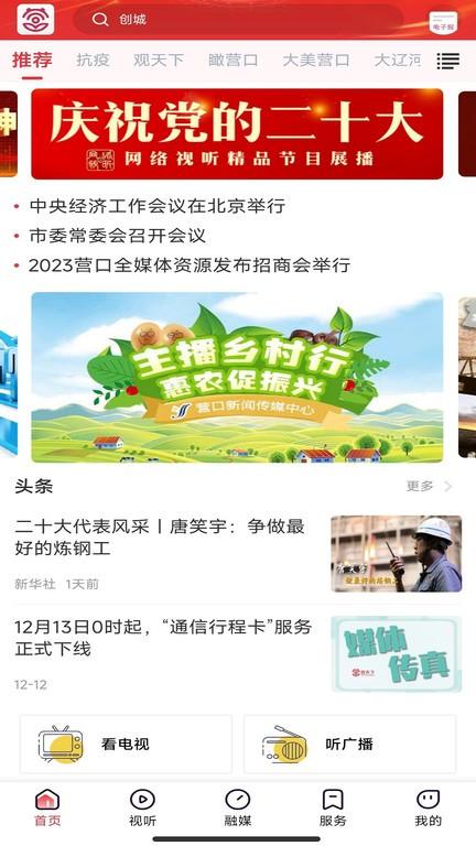 营天下客户端 v3.6.6 安卓版