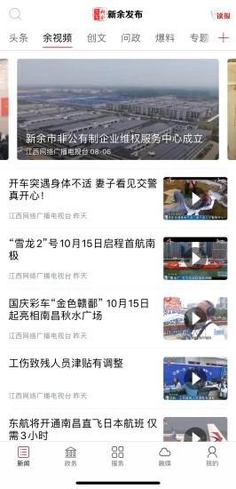 新余发布最新版 v6.2.7 安卓版