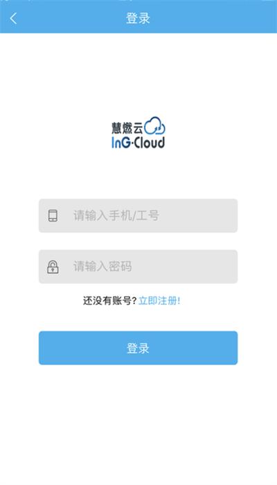 慧燃云app官方版 v1.0.7 安卓版