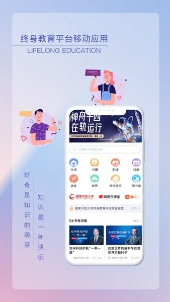 国开终身教育平台官方app v2.2.0 安卓版