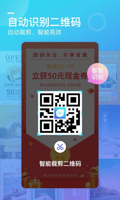 微商海报大师app