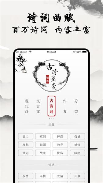 一起学古诗软件免费版 v1.0.0 安卓版