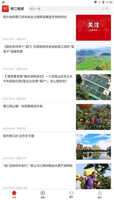 德江融媒体客户端官方版 v1.0.0 安卓版