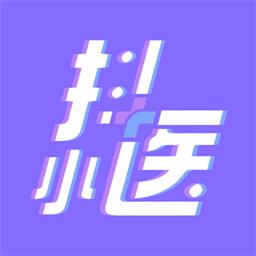 抖小医官方版