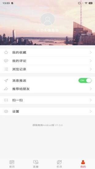 通榆融媒官方版 v1.0.2 安卓版