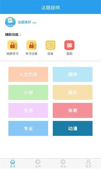 这题超纲软件 v1.2.2 安卓版