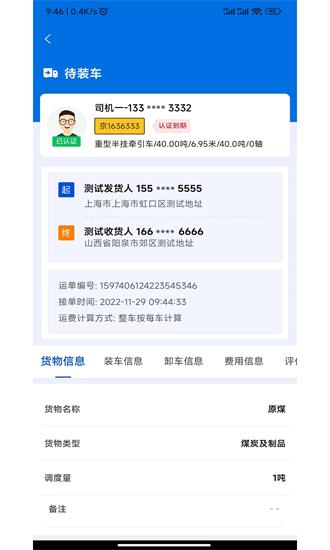 源泰智运司机端app v2.0.12 安卓版
