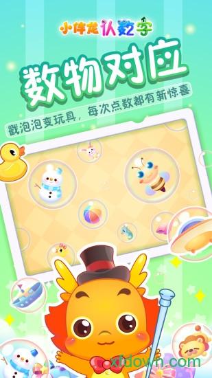 小伴龙认数字 v1.9.0 安卓版