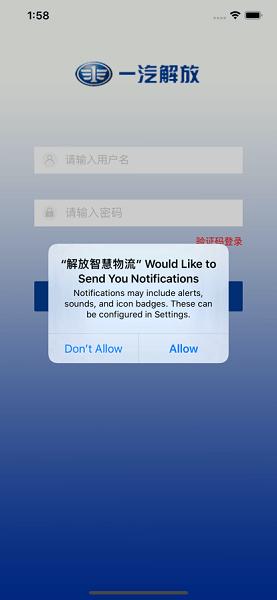 解放智慧物流最新版 v1.0.8 安卓版