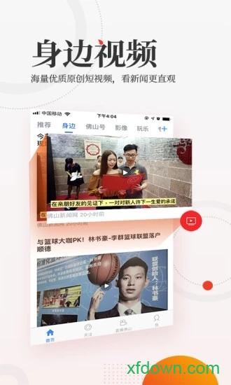 佛山头条 v2.2.3 安卓版