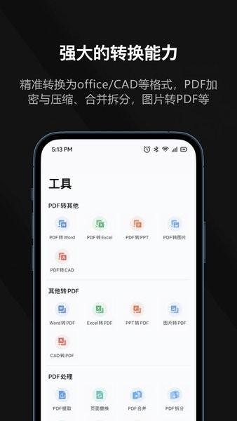 迅读pdf大师手机版 v2.3.0 安卓版