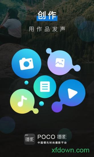 poco摄影网app v6.1.0 安卓最新版