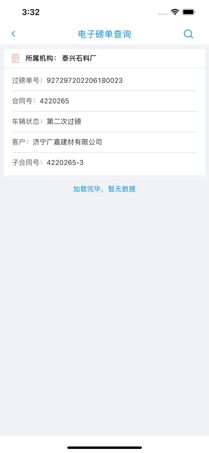 智慧矿山app官方 v2.8.1 安卓版