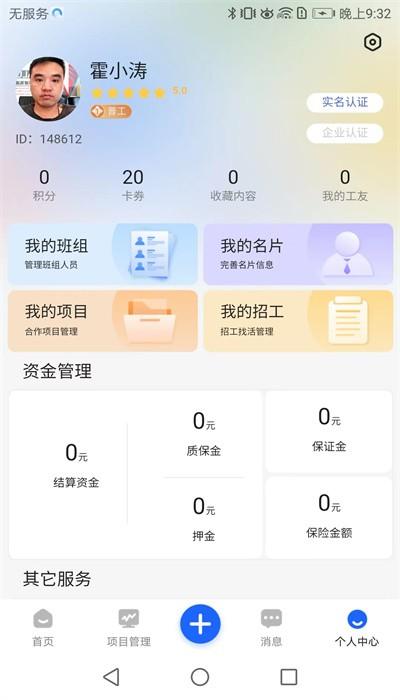 雨虹工匠平台app最新版 v4.1.62 安卓版