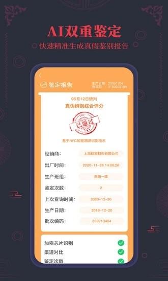 茅台镇国酒NFC防伪溯源app